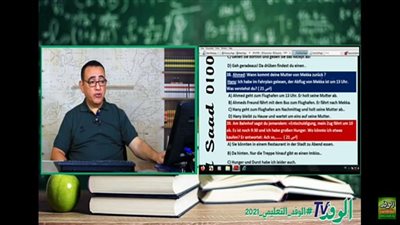 مراجعة ليلة الامتحان 3 ث حل 8 امتحانات- ج2 المواقف والنصوص في اللغة الألمانية