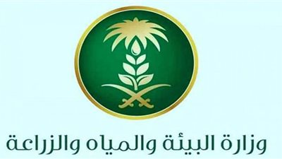 رابط التقديم على وظائف وزارة البيئة والمياه والزراعة بالسعودية
