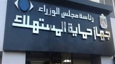 فى 8 محافظات.. حملات «حماية المستهلك» تحرر 159 محضراً