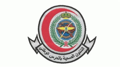 السعودية| الشروط العامة لـ 249 وظيفة بالشؤون الصحية بوزارة الحرس الوطني