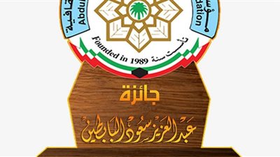 الفائزون بجائزة البابطين الثقافية