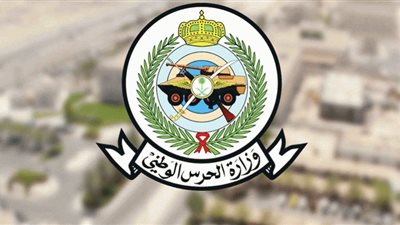 تعرف على التخصصات المطلوبة في وظائف الحرس الوطني السعودي