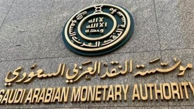 المركزي السعودي يرفع معدل اتفاقيات الريبو