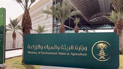 موعد التقديم على وظائف وزارة البيئة والمياه والزراعة السعودية