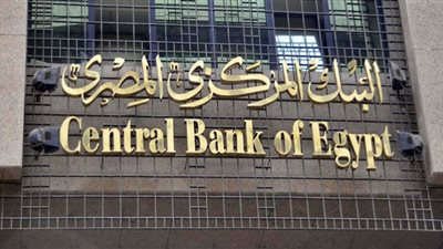هل يسير المركزي المصري في فلك الاحتياطي الفيدرالي الأمريكي؟