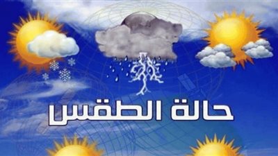 الخميس والجمعة أحوال جوية غير مستقرة| حالة الطقس على مدار الأسبوع