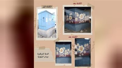 أكشاك الكهرباء تتزين بألوان الفنون المختلفة بطريق الدكتور مشرفه بدمياط