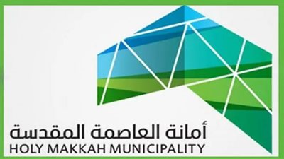 6 شروط للتقديم على وظائف أمانة العاصمة المقدسة موسم الحج 1443هـ (منهم مكان السن والعمر)