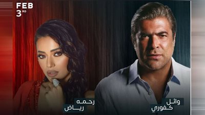 اقتراب نفاد تذاكر حفل وائل كفوري ورحمة رياض بموسم الرياض