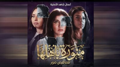 تفاصيل مسلسل 