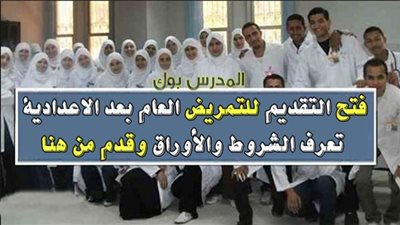 المستندات المطلوبة للتقديم في مدارس التمريض 2022