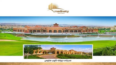 نادي مدينتي للجولف يستضيف نهائيات بطولة الاتحاد المصري للجولف 18 يونيو