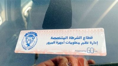 ضبط 5017 مخالفة عدم تركيب الملصق الإلكتروني