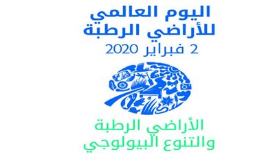 في اليوم العالمي للأرض الرطبة.. أماكنها بمصر وأهميتها والمخاطر التي تواجهها