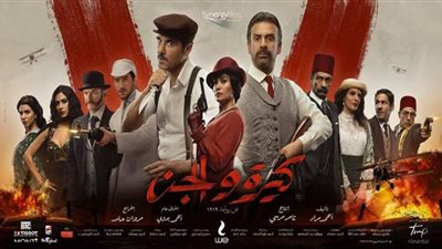 برومو كيرة والجن في صدارة يوتيوب .. فيديو