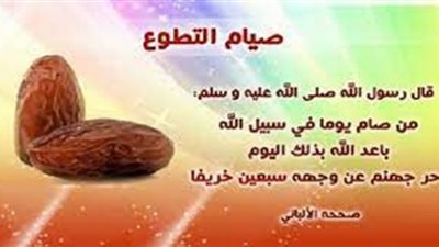 حكمة مشروعيّة صيام التطوُّع