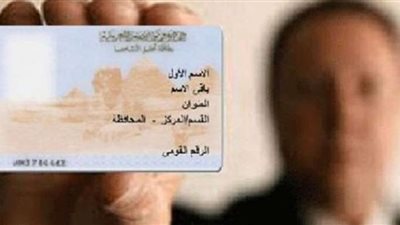 اعرف خطوات استخراج بطاقة الرقم القومي إلكترونيًا