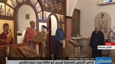 قداس الأربعين للصحفية شيرين أبو عاقلة ببيت حنينا بالقدس (شاهد)