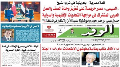 اقرأ غدًا بالوفد| السيسي: مصر حريصة على وحدة الصف والعمل العربي المشترك