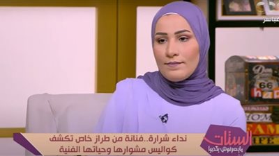 شاهد.. نداء شرارة: أرفض أتجوز ملحن أو حد من نفس الوسط