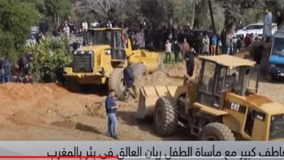 عملية إنقاذ الطفل المغربي ريان تدخل في يومها الثالث (شاهد)