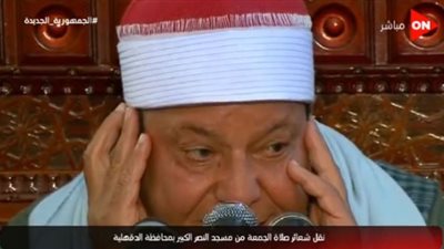 بث مباشر| شعائر صلاة الجمعة من مسجد النصر بالدقهلية