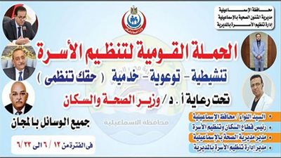 حملة تنشيطية و توعوية ضمن تنظيم الاسرة بالإسماعيلية