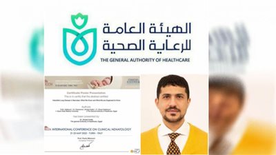 هيئة الرعاية الصحية تعلن اعتماد البحث العلمي 