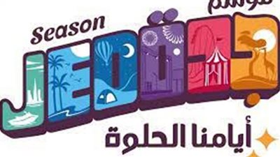 3 فرق غنائية مصرية تضيء أجواء موسم جدة 2022.. تفاصيل