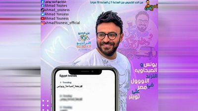 أحمد يونس يعود لبرنامج صباحك ومطرحك (صور)