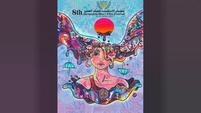 مهرجان الإسكندرية للفيلم القصير يكرم خالد حماد وفاطمة بن سعيدان