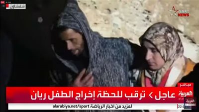 والدا الطفل ريان يترقبان خروجه عند فتحة النفق