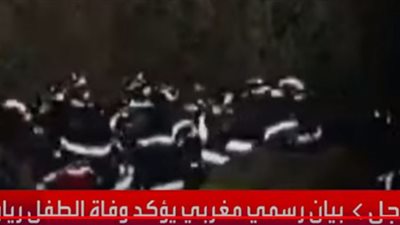 عاجل| الديون الملكي المغربي يعلن وفاة الطفل ريان | بث مباشر