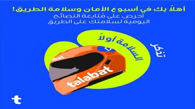 طلبات تعيد إطلاق أسبوع السلامة المرورية لدعم سائقيّ التوصيل