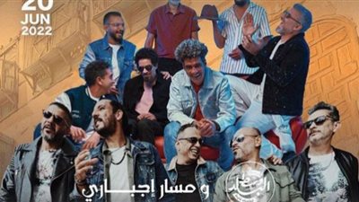 مسار إجباري و وسط البلد على مسرح واحد في موسم جدة2022.. الليلة