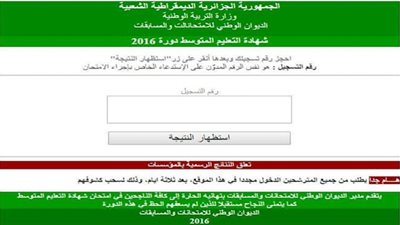 استعلم الآن رابط نتائج البيام في الجزائر 2022 نتيجة التعليم المتوسط عبر موقع ديوان المسابقات 