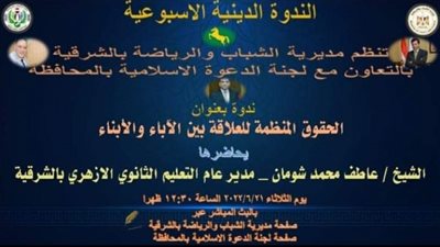 الحقوق المنظمة العلاقة بين الآباء والابناء ندوة لشباب الشرقية