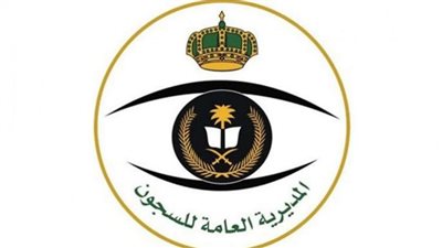 عبر منصة أبشر.. رابط التقديم على وظائف المديرية العامة للسجون بالسعودية
