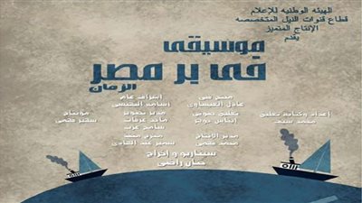 موسيقى في بر مصر 