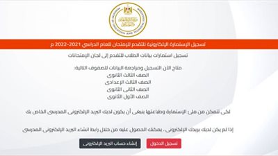 (من هنـــــــا).. رابط تسجيل استمارة الثانوية العامة 2022