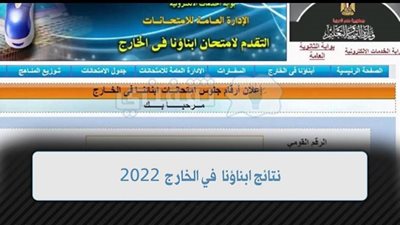 كيفية الاستعلام عن نتائج 