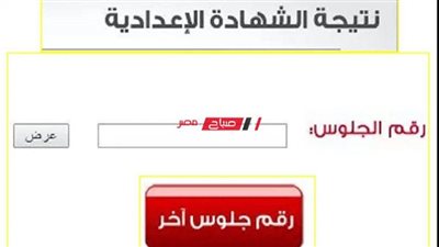 نتيجة الشهادة الاعدادية 2022.. استعلم عن نتيجيتك ( الرابط الرسمى)