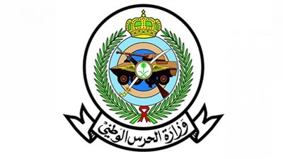 تفاصيل كاملة لوظائف حرس الحدود لعام 1443 السعودية