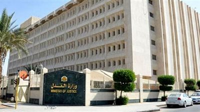 السعودية| أسماء المقبولين في وظائف وزارة العدل 1443