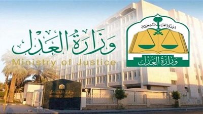 رابط الاستعلام عن أسماء المرشحين لوظائف وزارة العدل بالسعودية