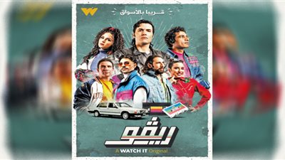 «ريفو» رحلة صعود موسيقى التسعينات إلى جمهور 2022