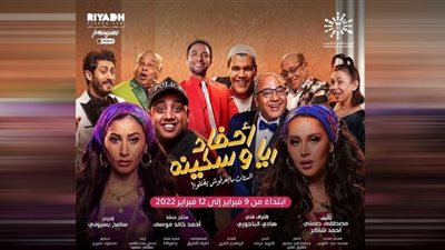 العرض الاول لمسرحية 