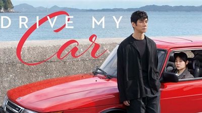 Drive my car يحصل على أول ترشيح لأفضل صورة لفيلم ياباني في جوائز الوسكار