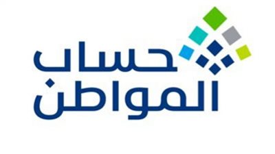 إيداع الدفعة الجديد من حساب المواطن غدًا| طريقة الاعتراض على نتيجة الأهلية