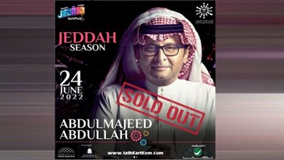 أبزرهم عبدالمجيد عبدالله ونوال الكويتية.. أسبوع خليجي في ليالي موسم جدة 2022